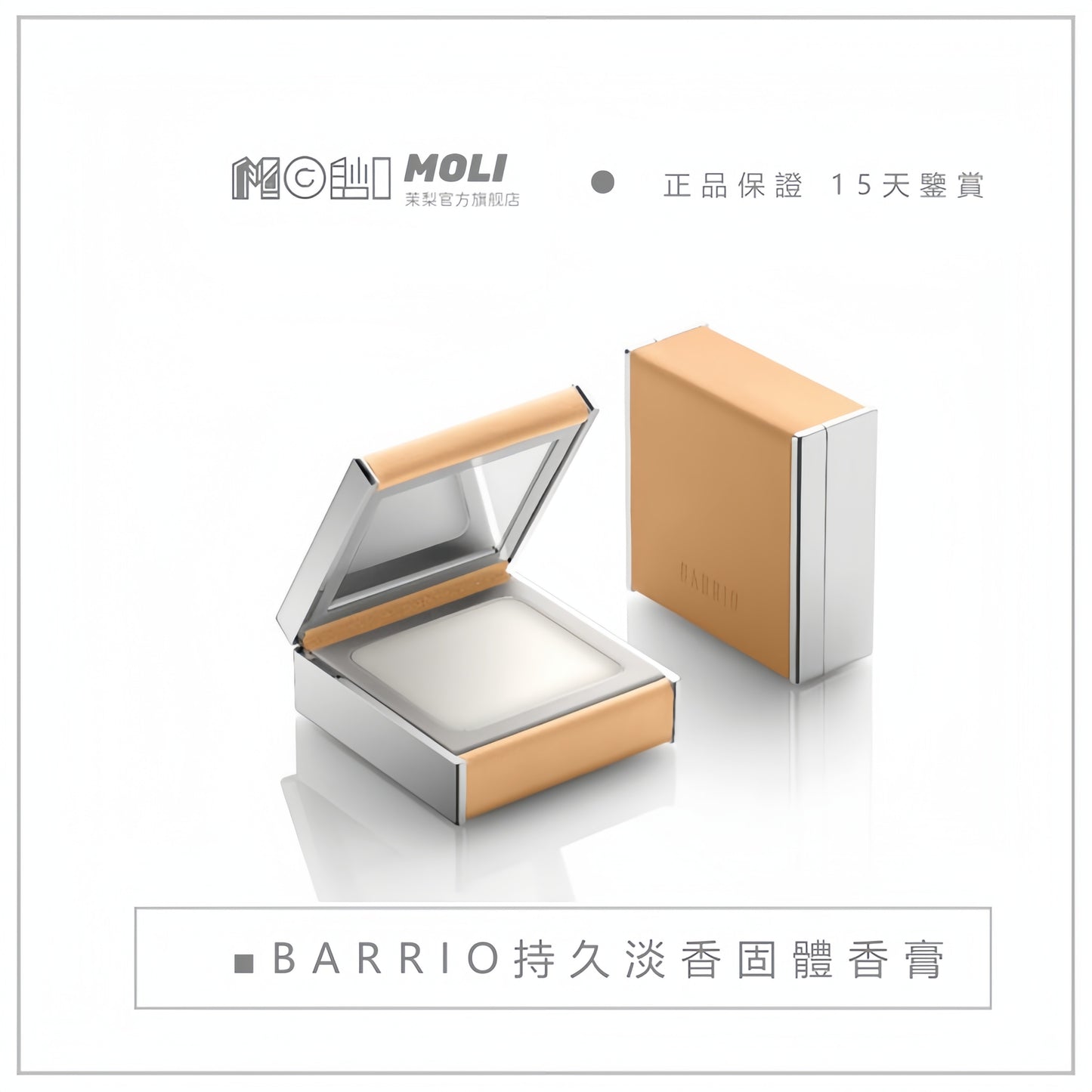 𝕋𝕚𝕕𝕖𝕖𝕗 ‹現貨› BARRIO持久淡香固體香膏